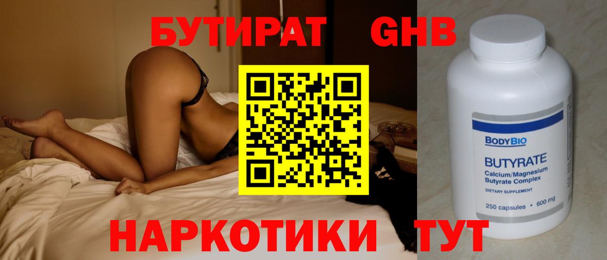 Сургут  Бутират оксибутират  Вход с VPN 