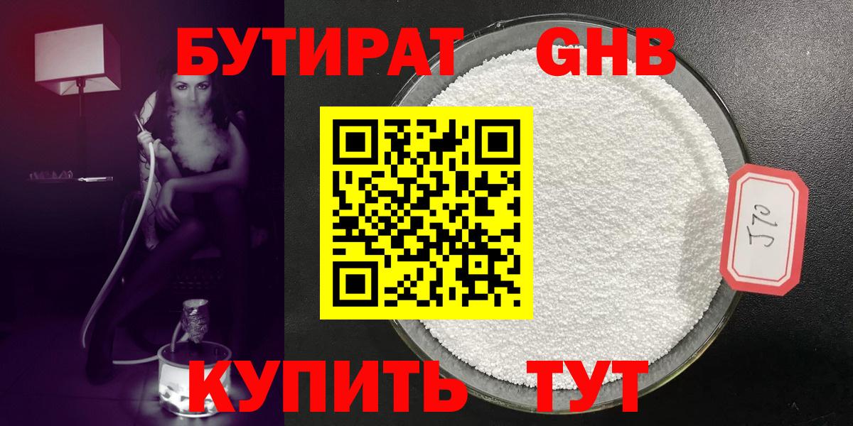 БУТИРАТ 1.4BDO Сургут