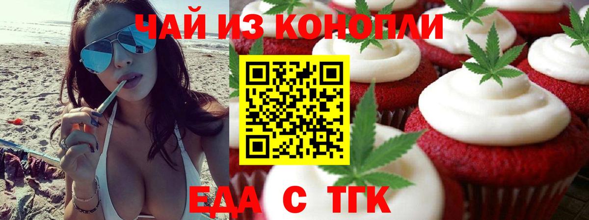 Печенье с ТГК марихуана  Вход с VPN  Сургут 