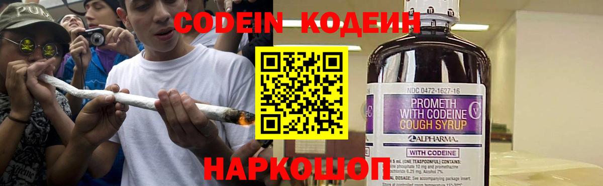 Кодеиновый сироп Lean напиток Lean (лин)  Вход с VPN  Сургут  Кодеиновый сироп Lean Purple Drank 