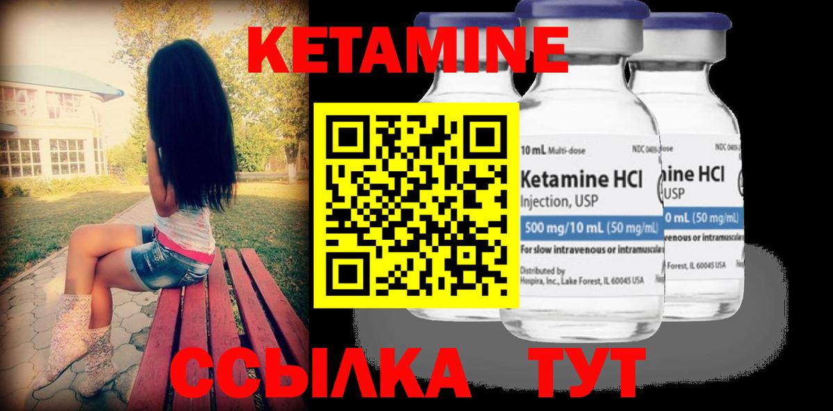 Кетамин ketamine Сургут