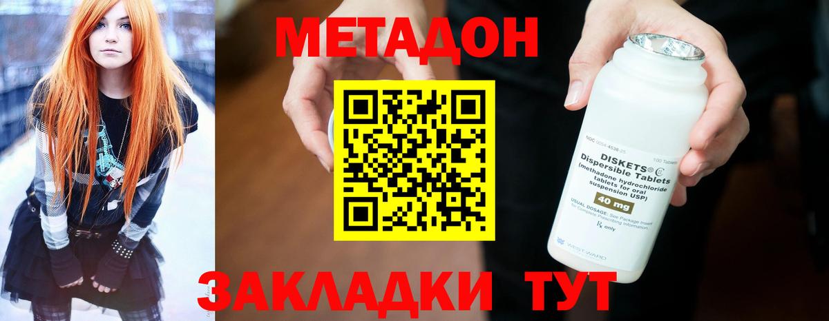 Метадон methadone  Метадон кристалл  Вход с VPN  Сургут 
